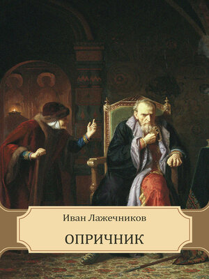 cover image of Oprichnik